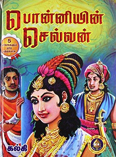 பொன்னியின் செல்வன்