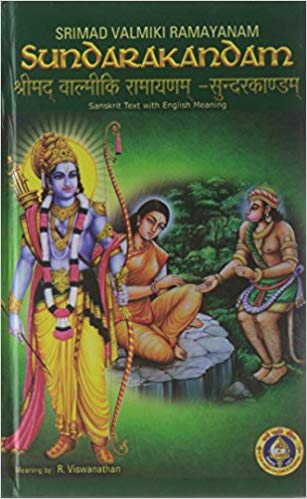 சுந்தரகாண்டம்