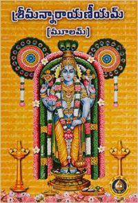 நாராயணீயம்