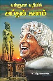 வள்ளுவர் வழியில் அப்துல்கலாம்