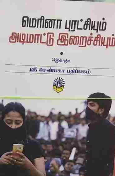 மெரினா புரட்சியும் அடிமாட்டு இறைச்சியும்