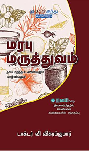 மரபு மருத்துவம்