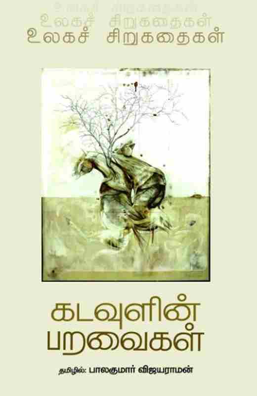 கடவுளின் பறவைகள்