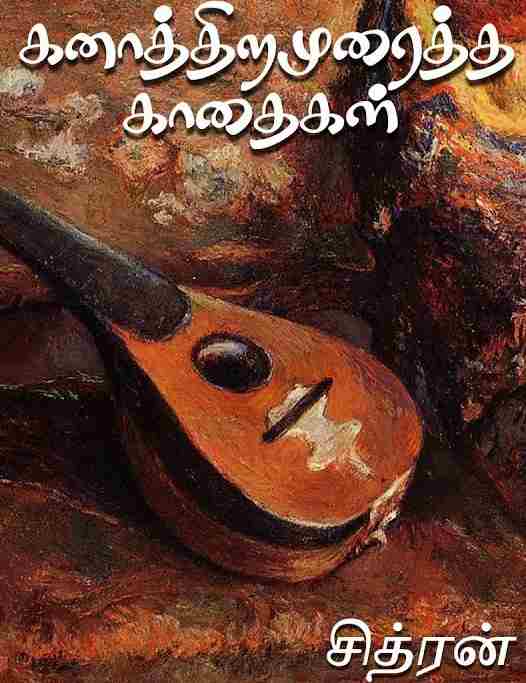 கனாத்திறமுரைத்த காதைகள்