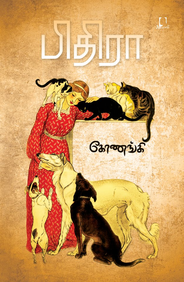 பிதிரா