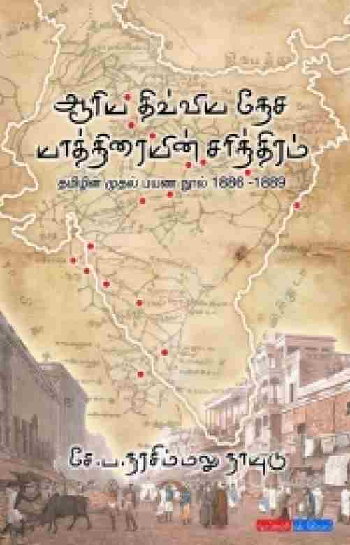 ஆரிய திவ்ய தேச யாத்திரையின் சரித்திரம்