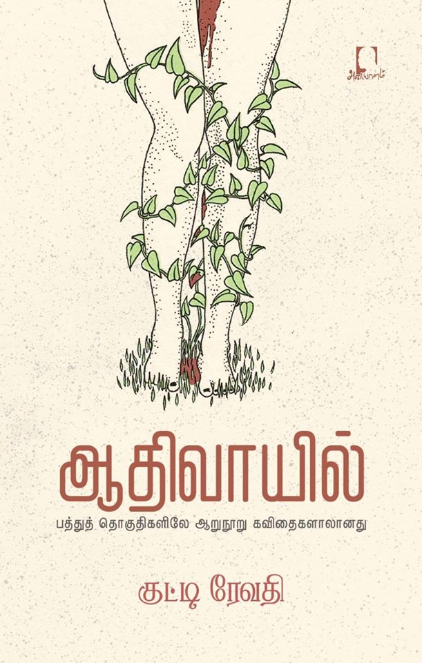 ஆதிவாயில்