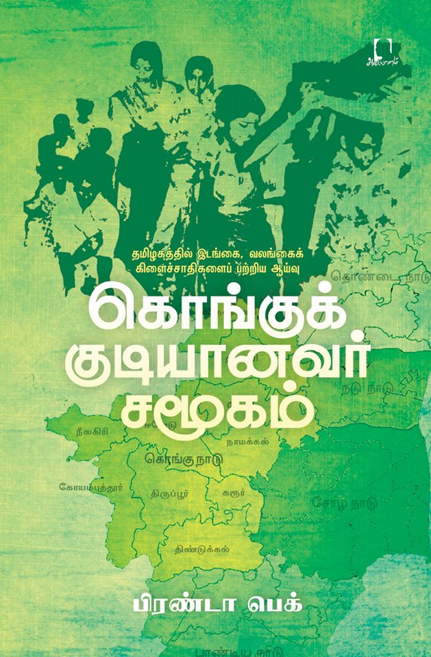 கொங்குக் குடியானவர் சமூகம்