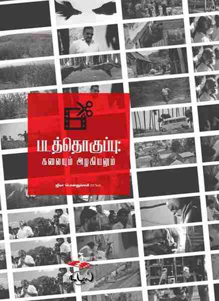 படத்தொகுப்பு: கலையும் அழகியலும்