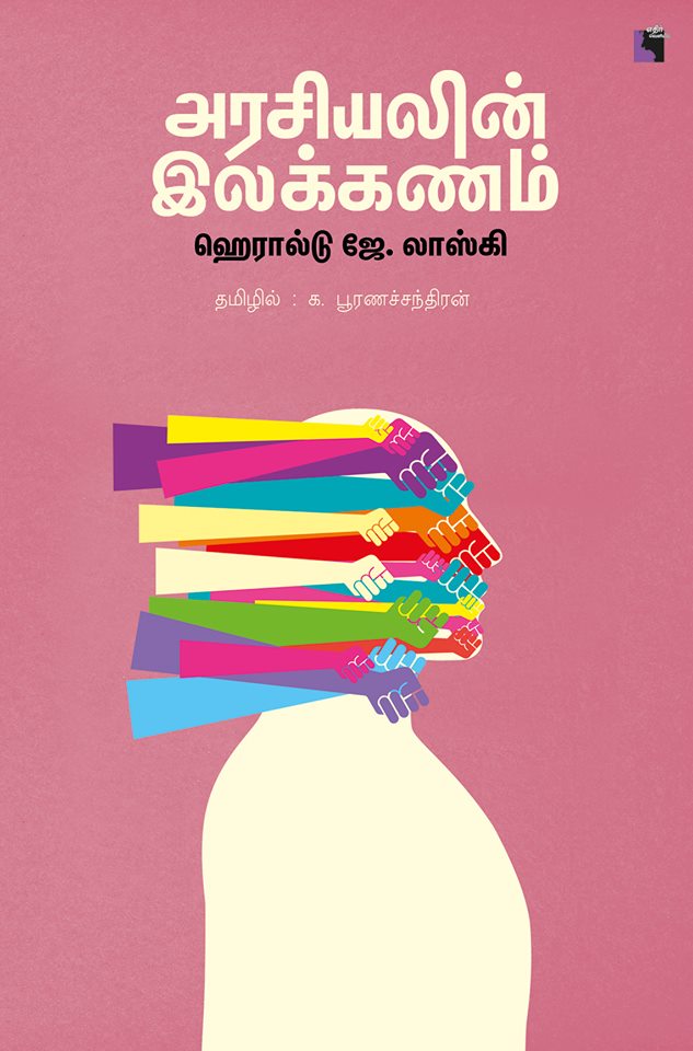 அரசியலின் இலக்கணம்