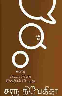 கனவு கேப்பச்சினோ கொஞ்சம் சேட்டிங்