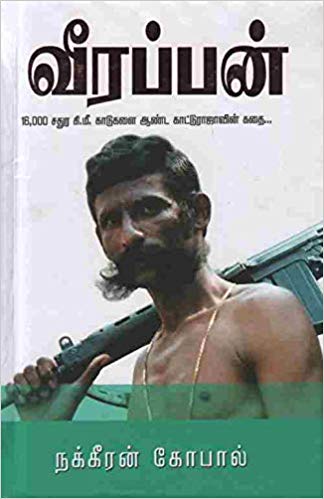 வீரப்பன்
