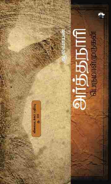 ஆலவாயன் - அர்த்தநாரி