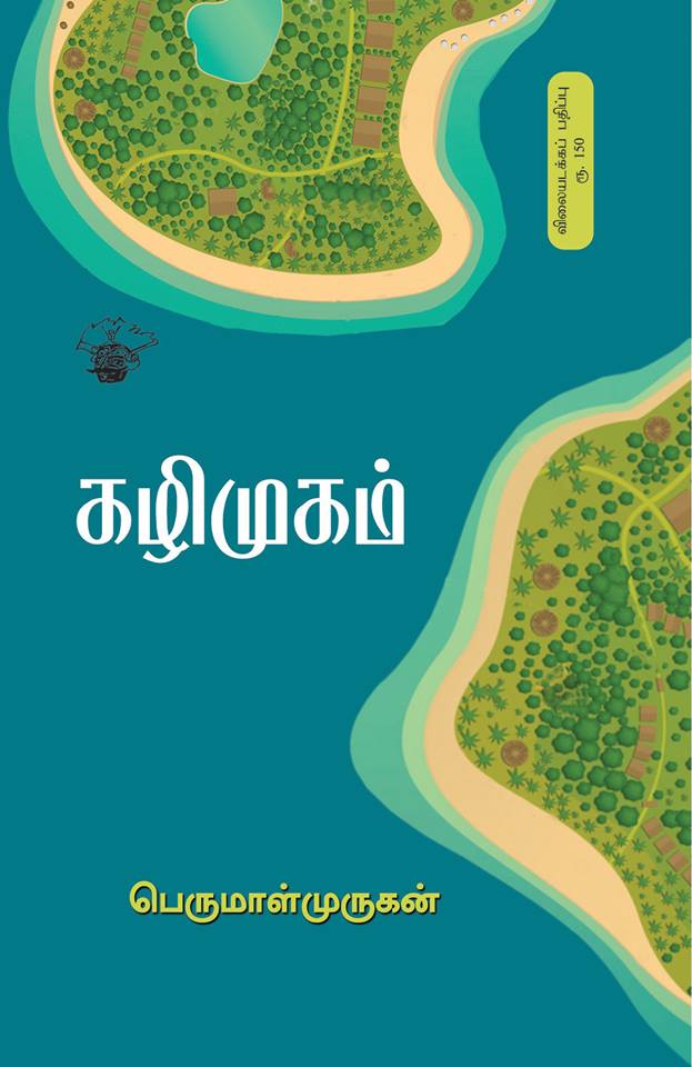 கழிமுகம்