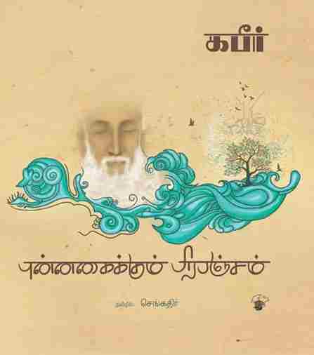 புன்னகைக்கும் பிரபஞ்சம்