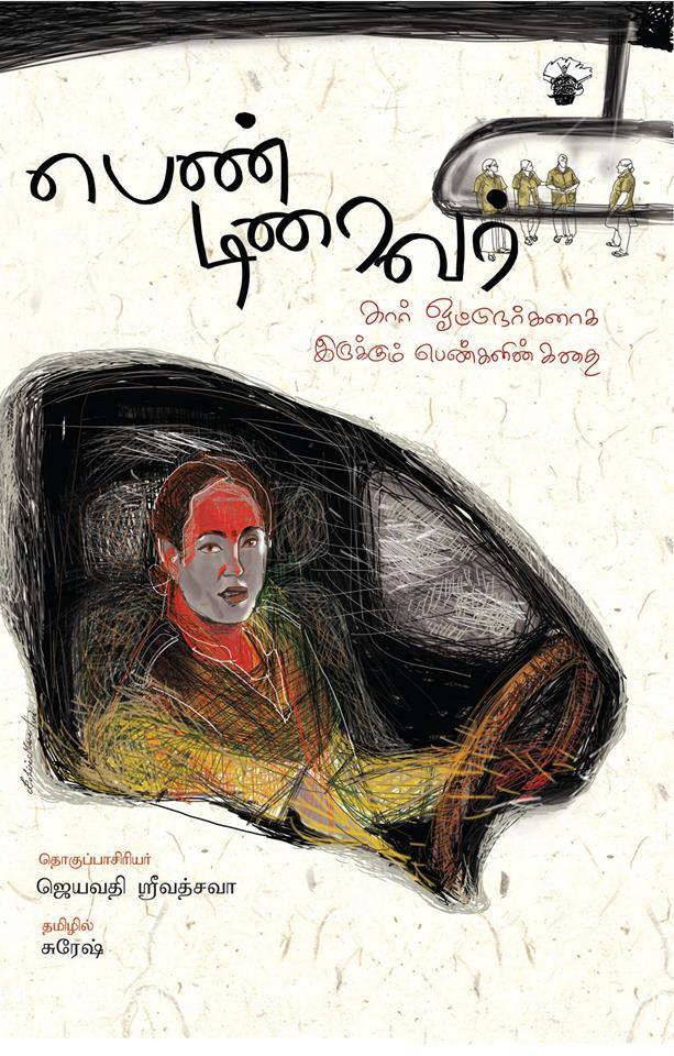 பெண் டிரைவர்