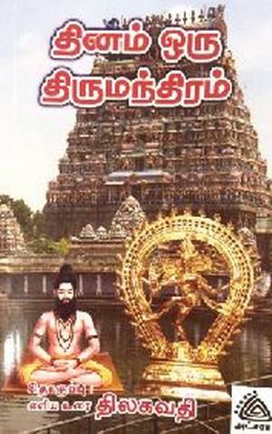 தினம் ஒரு திருமந்திரம்