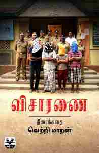 விசாரணை