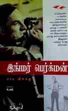 இங்மர் பெர்க்மன் மாயவிளக்கு
