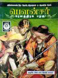ரெளத்திரம் பழகு