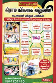 கிராம நிர்வாக அலுவலர்