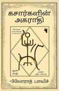 ஆண் பிரதியும் பெண் பிரதியும்