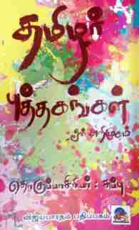 தமிழர் புத்தகங்கள்