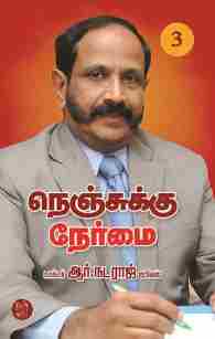 நெஞ்சுக்கு நேர்மை -3