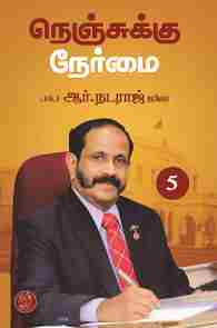 நெஞ்சுக்கு நேர்மை -5