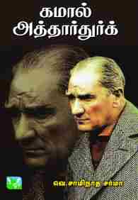 கமால் அத்தார் துர்க்