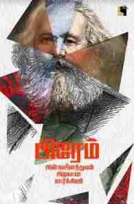 பின்நவீனத்துவம் பிறகான மார்க்சியம்