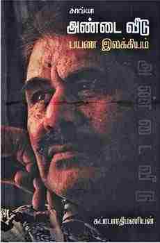 அண்டை வீடு