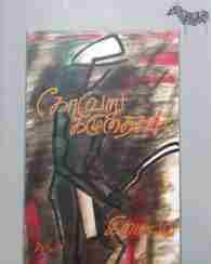 கோவேறு கழுதைகள் (சிறப்புப் பதிப்பு)