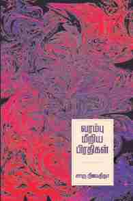 வரம்பு மீறிய பிரதிகள்