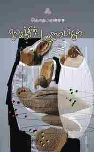 கலகத்தின் மறைபொருள்