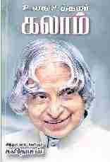 உலக உத்தமர் கலாம்