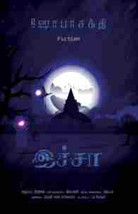 இச்சா