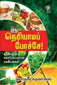 இது தெரியாமப் போச்சே!