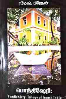 பொந்திஷேரி