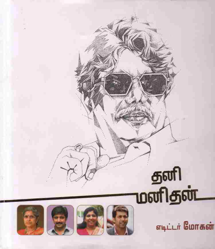 தனி மனிதன்