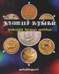 நாணயச் சுரங்கம்