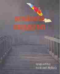 காலவெளிக் கதைஞர்கள்