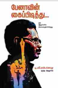 பேனாவின் கைப்பிடித்து