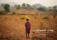 யாத்ரீகனின் பாதை