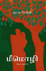 மீமொழி