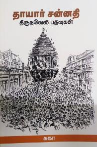 தாயார் சன்னதி