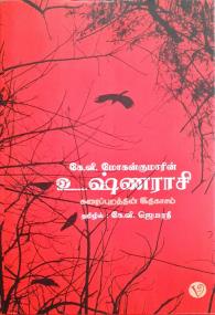 உஷ்ணராசி