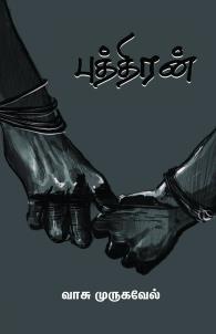 புத்திரன்