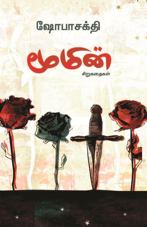 மூமின்
