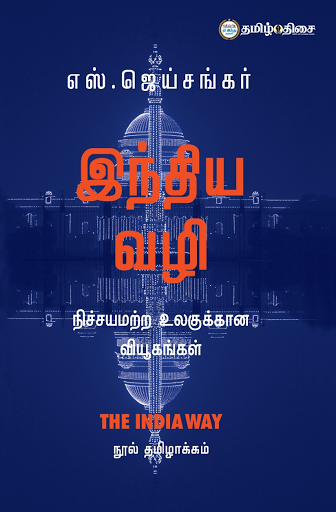 இந்திய வழி